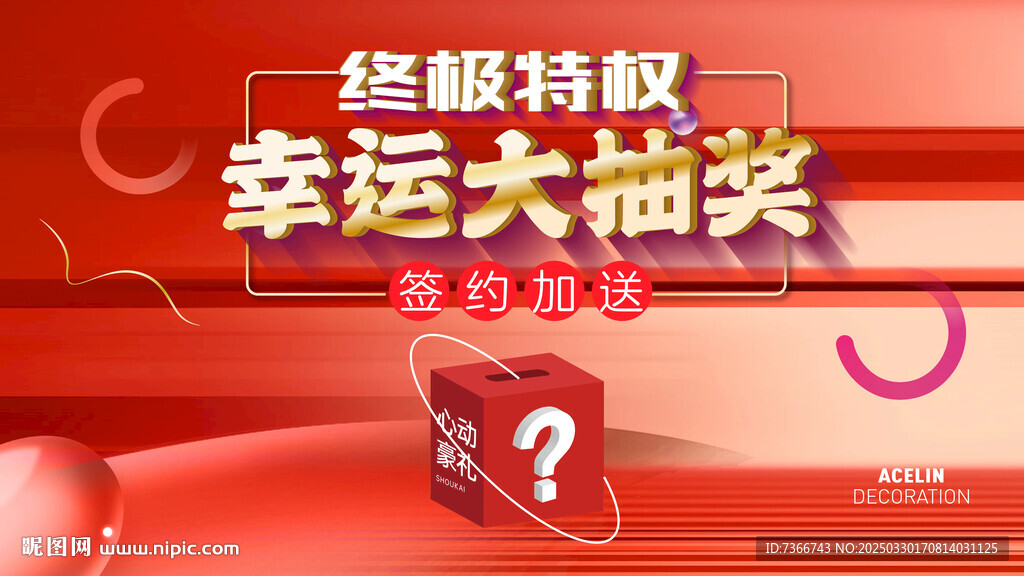 抽奖 主画面