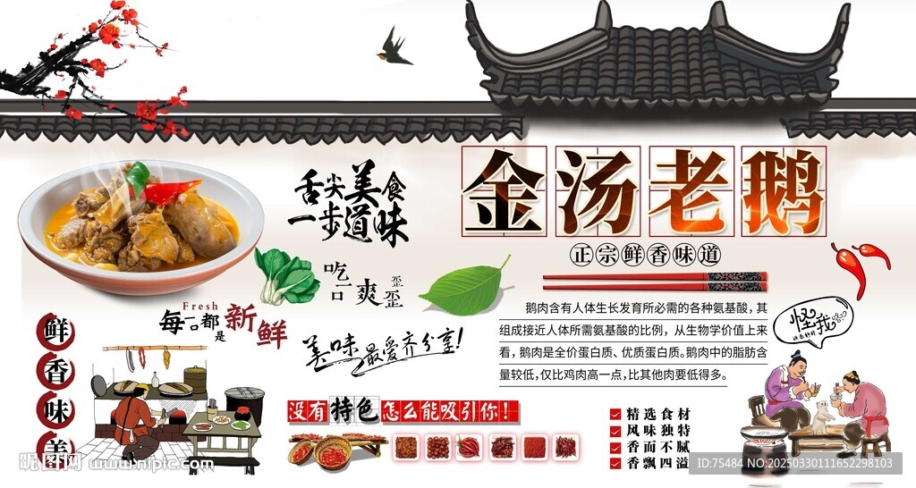 金汤老鹅背景墙