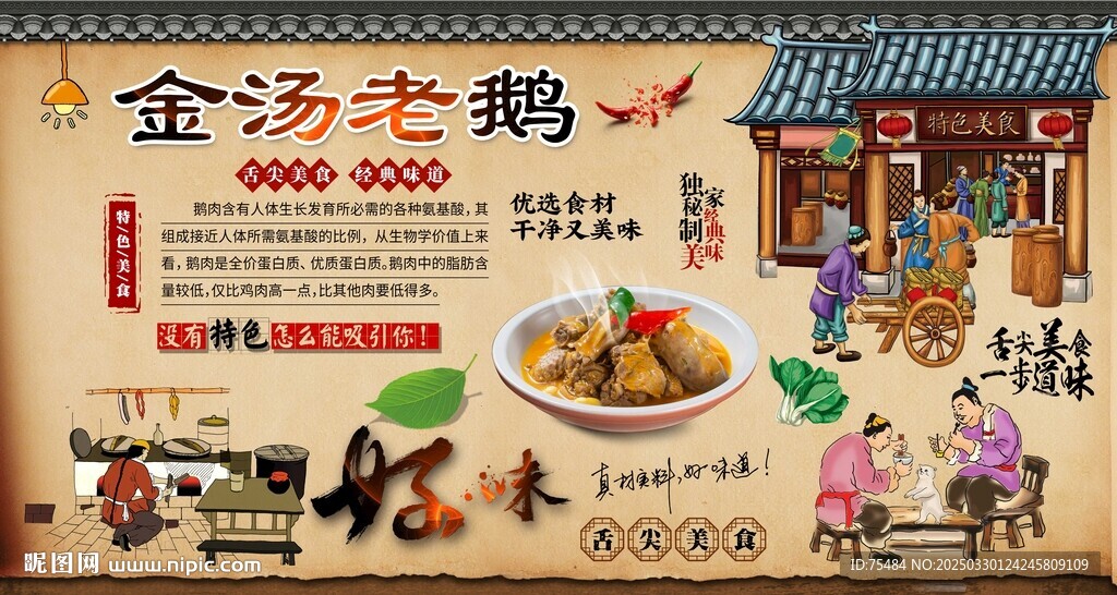 金汤老鹅