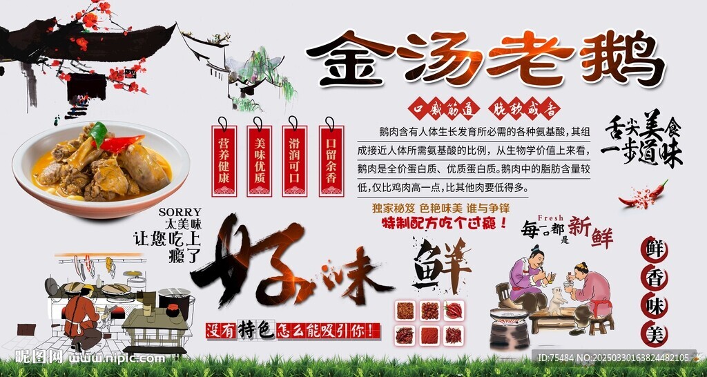 金汤老鹅