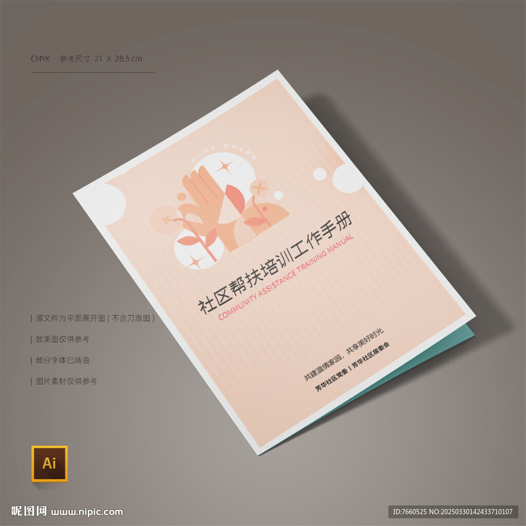 社区邻里帮扶工作封面