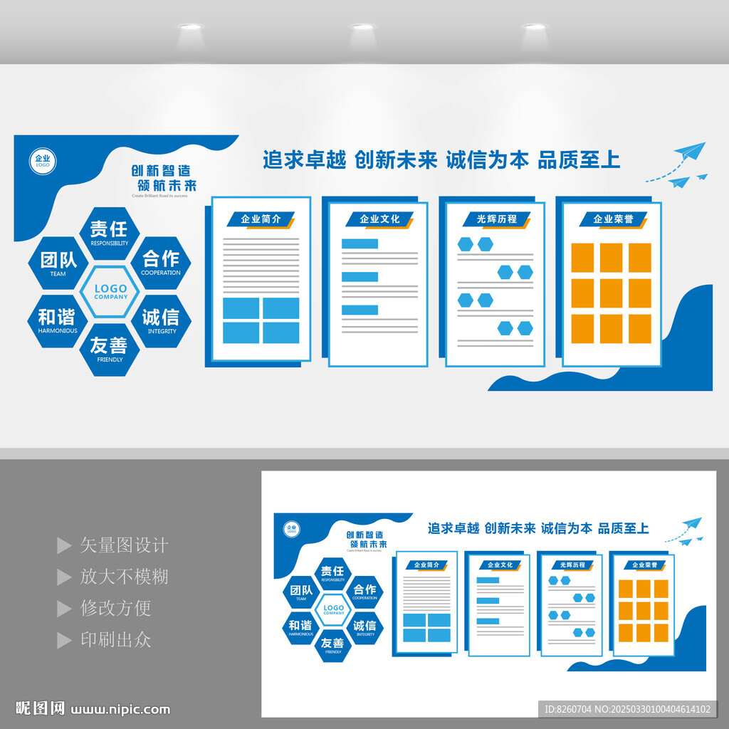 企业文化墙 