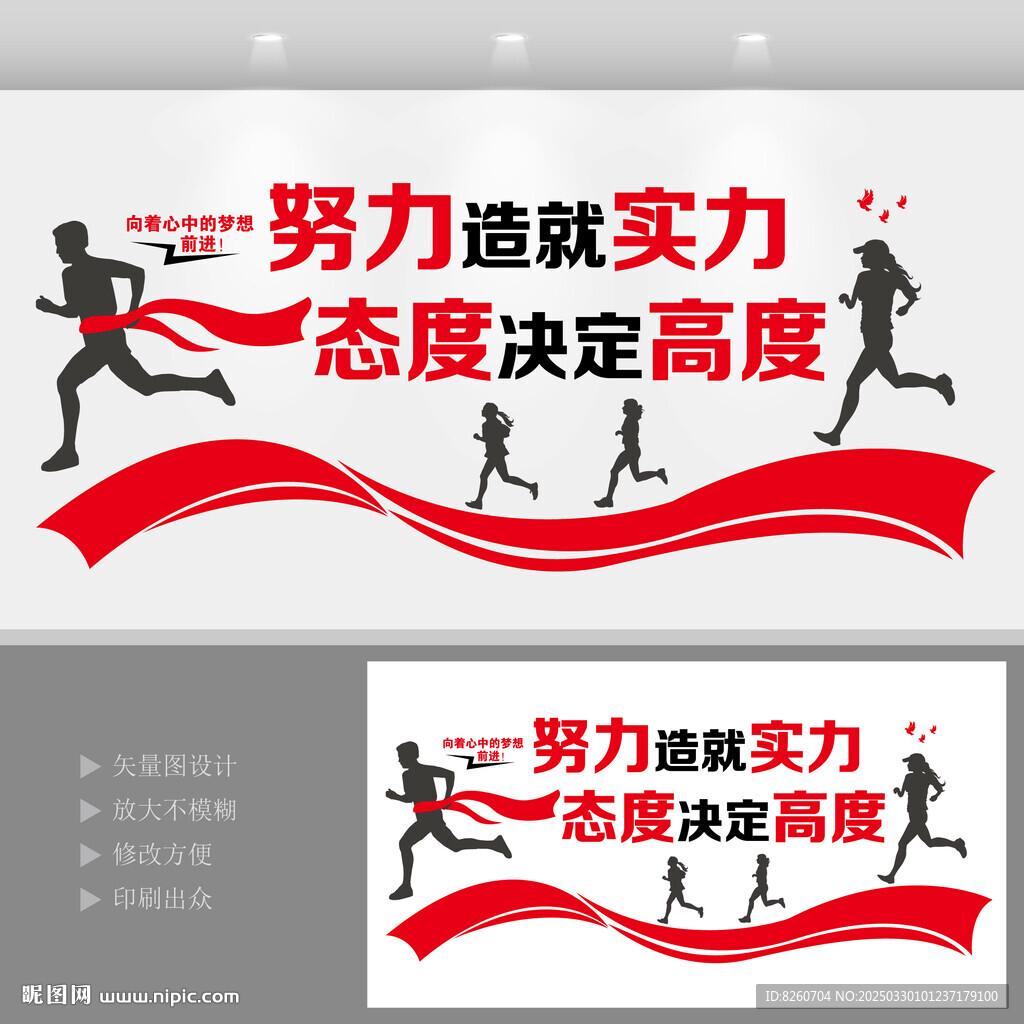 企业文化标语励志文化墙