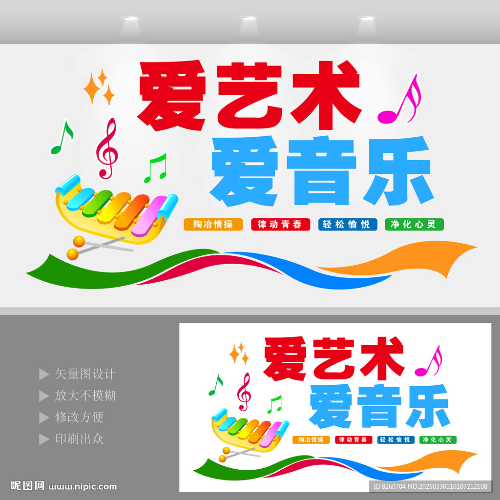 音乐艺术形象墙