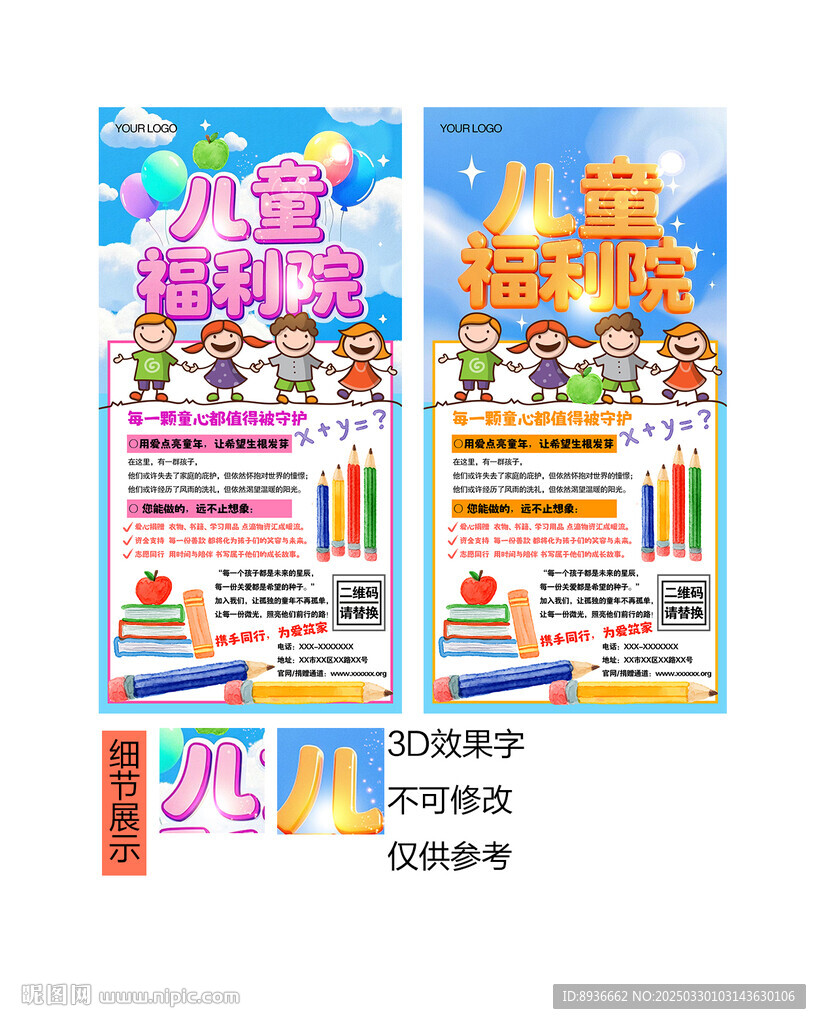 儿童福利院