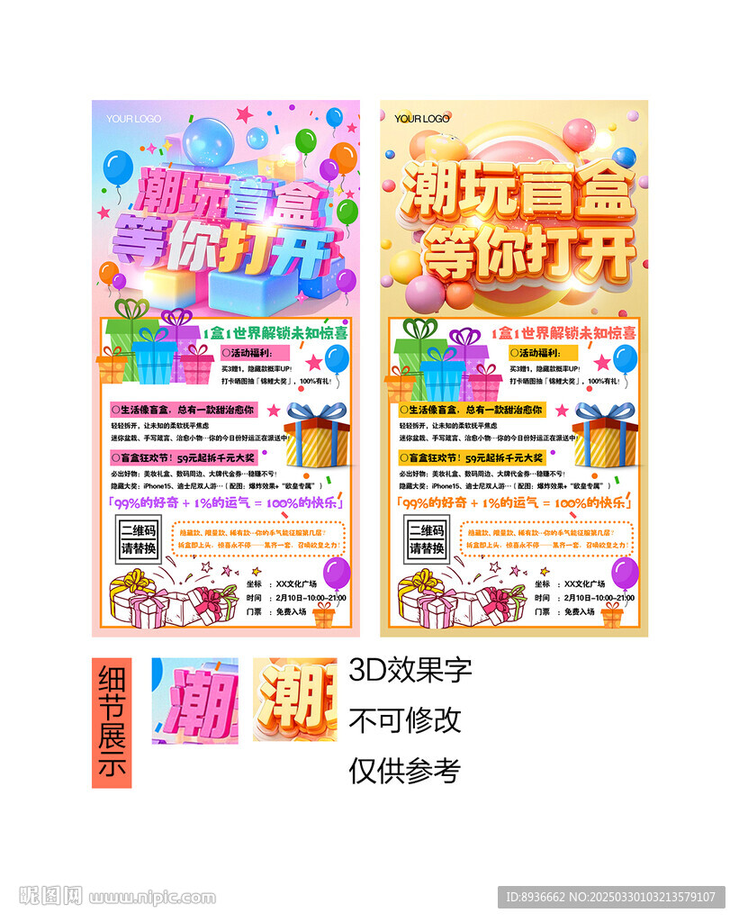 盲盒海报
