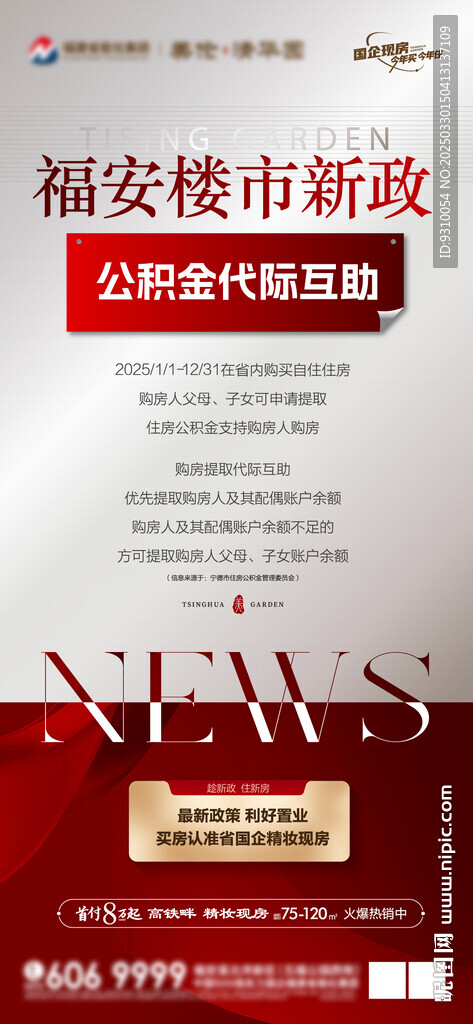 楼市新政