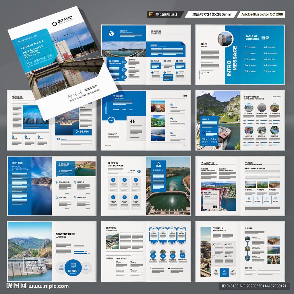 水利工程宣传册
