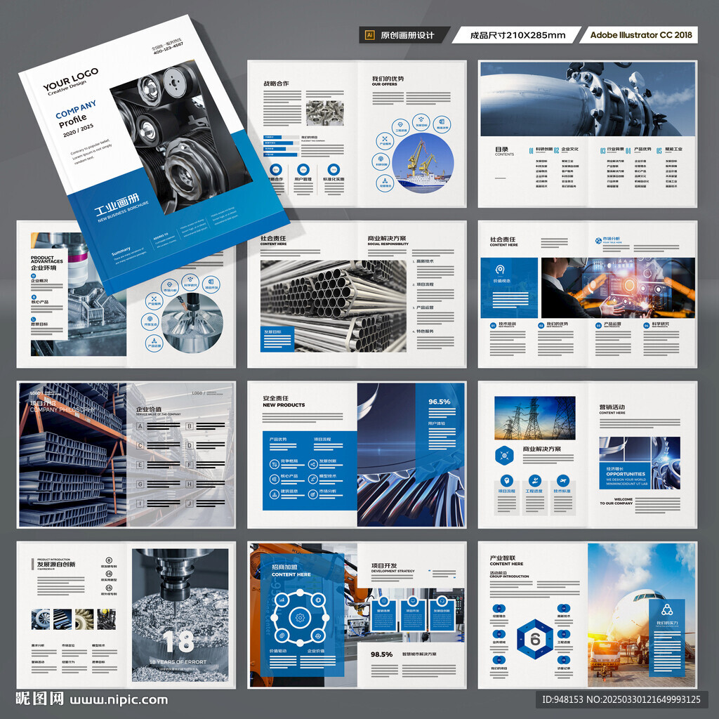 工业宣传册