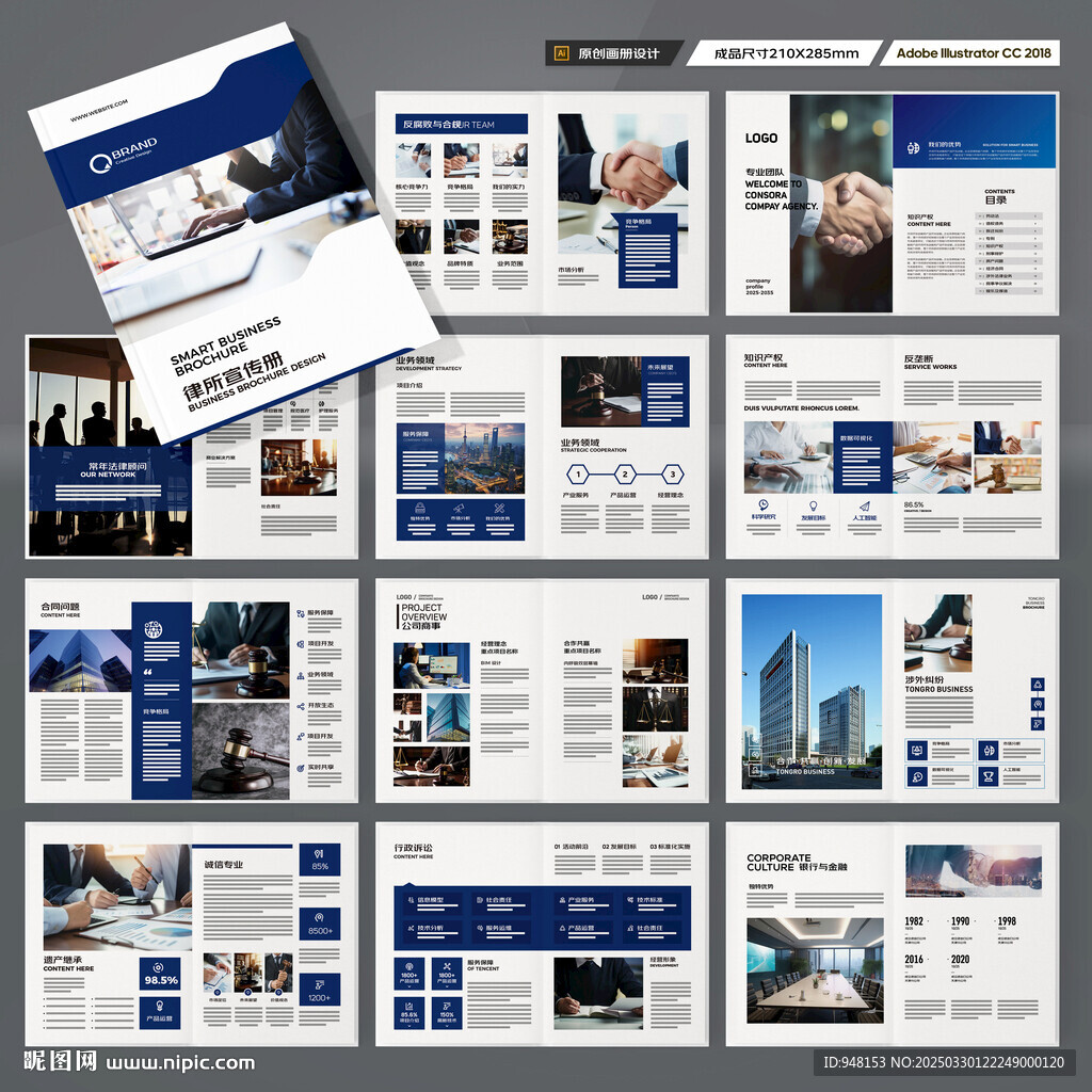 律师事务所宣传册