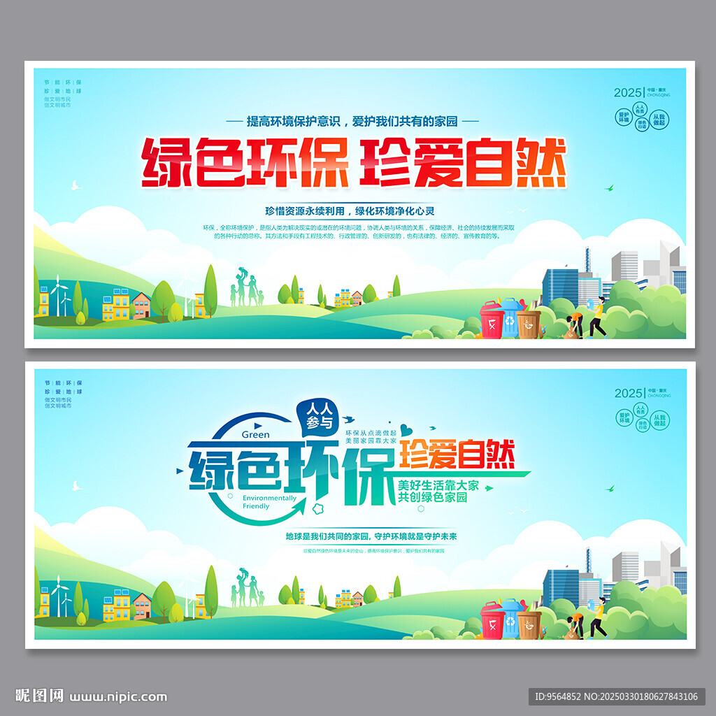 环保展板