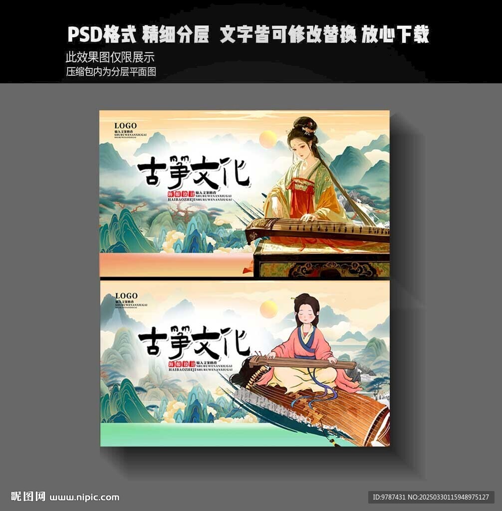 古筝