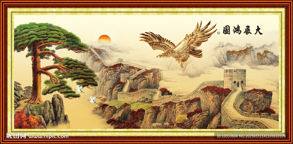大展宏图