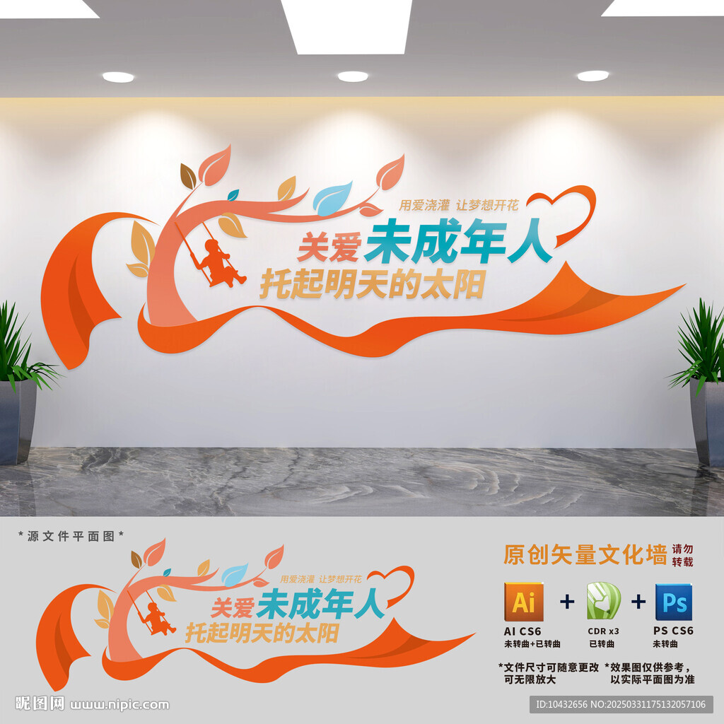 关爱未成年人关工委文化墙