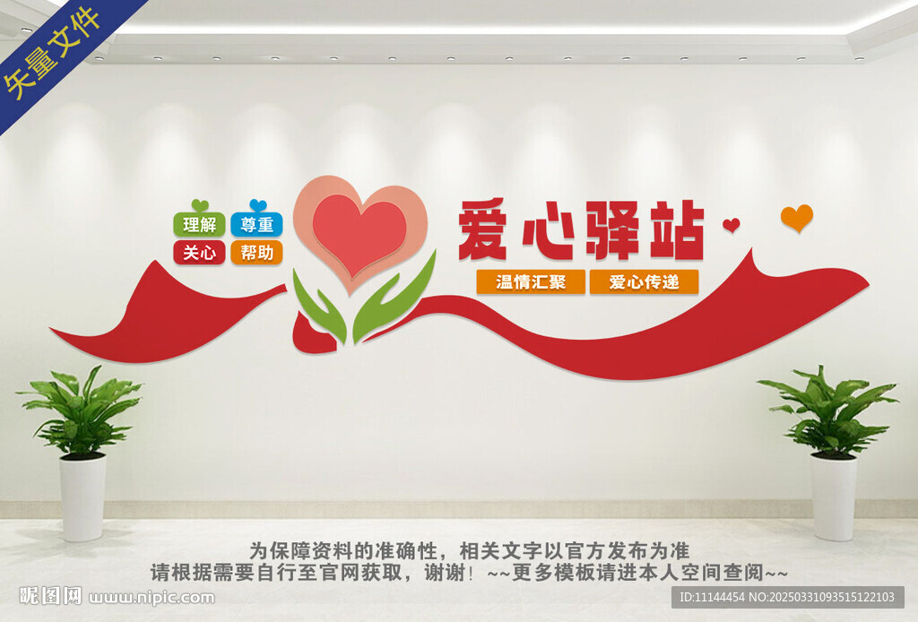 爱心小屋驿站