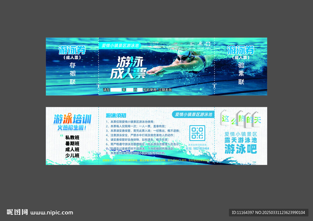  游泳券