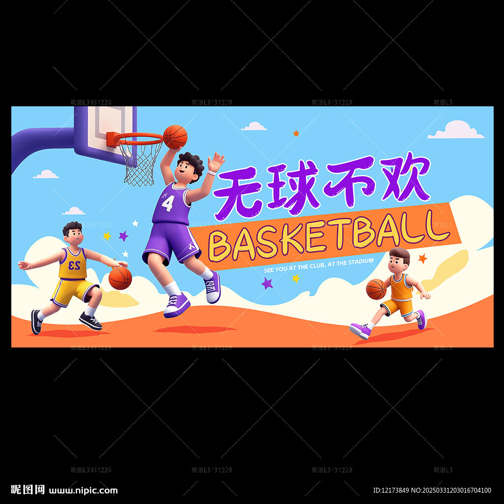 少儿篮球比赛