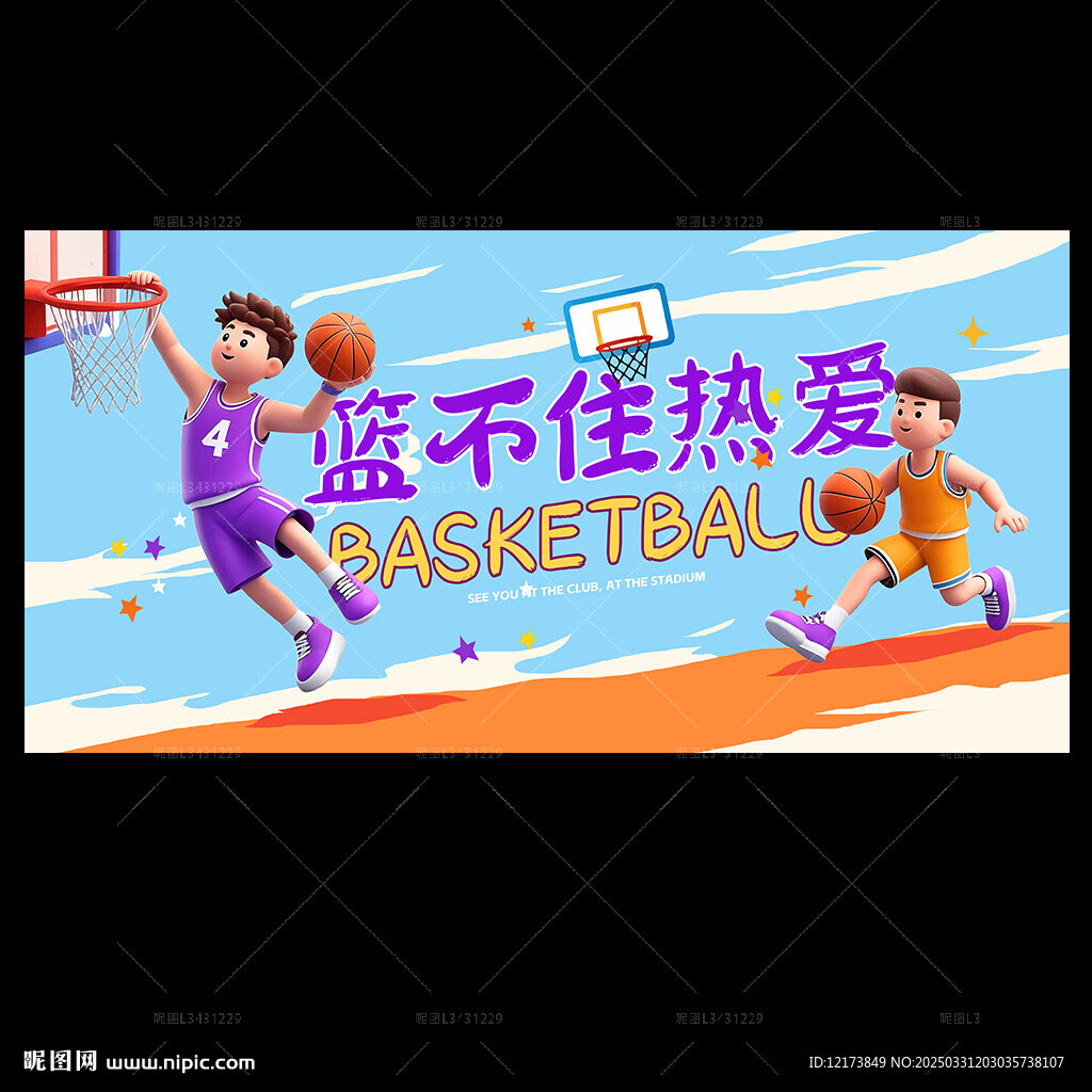 篮球海报