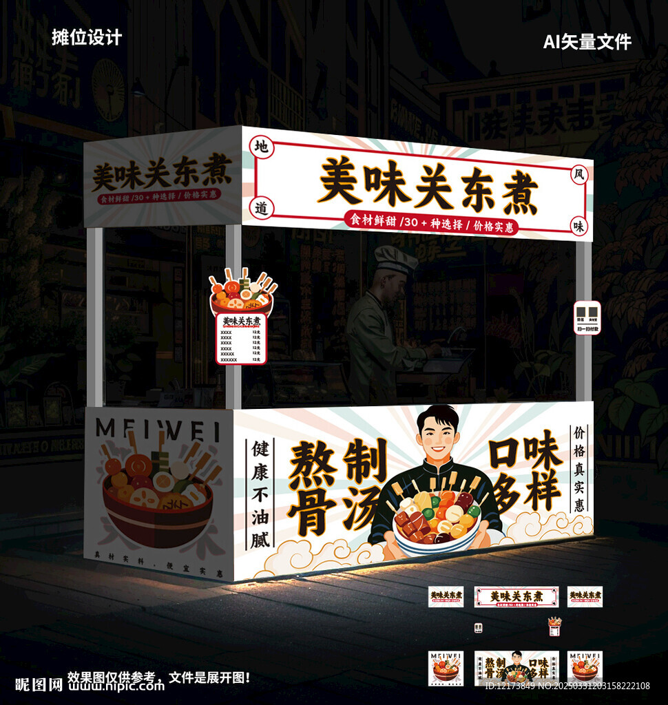 关东煮
