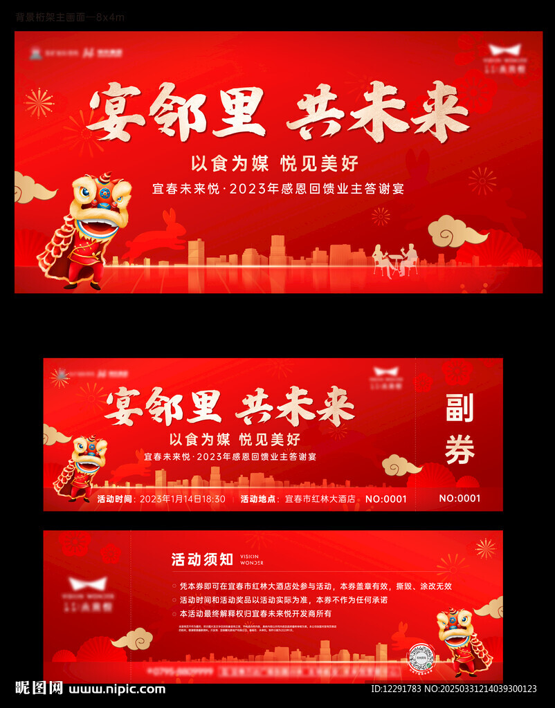 新年答谢宴红色主视觉