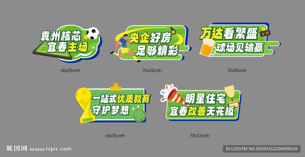 潮流风足球比赛手举牌