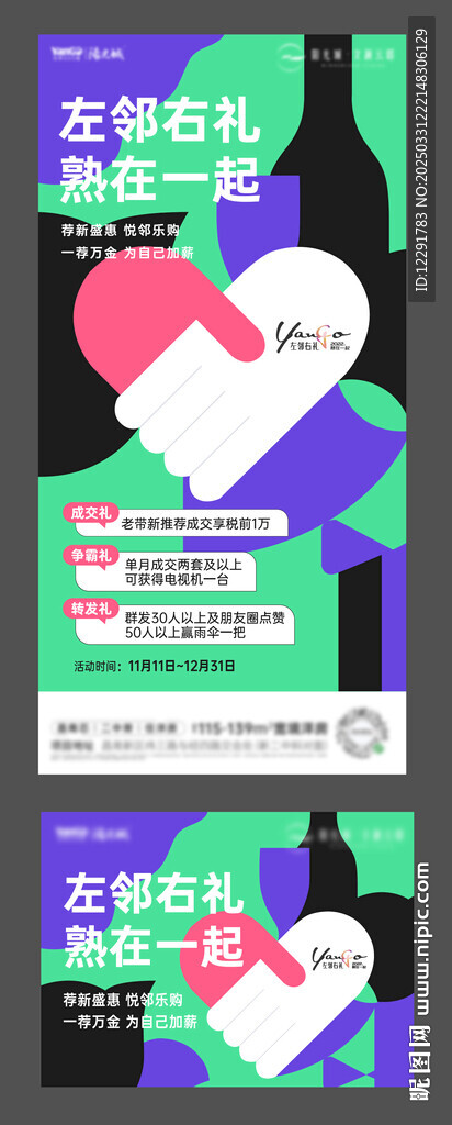 地产老带新刷屏稿