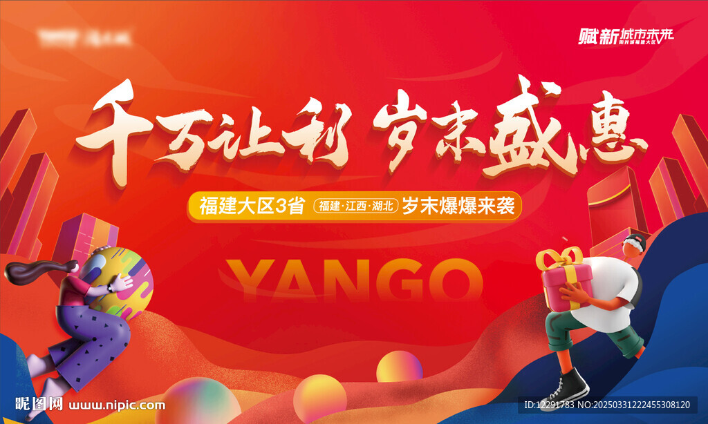 地产红色促销主视觉