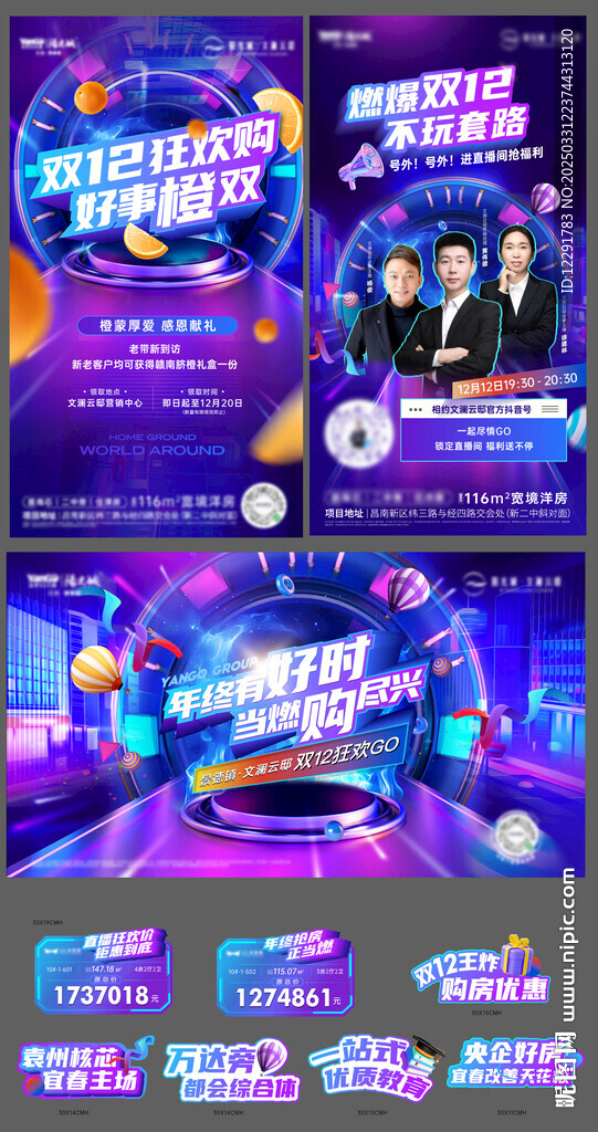 双十二活动海报主视觉手举牌
