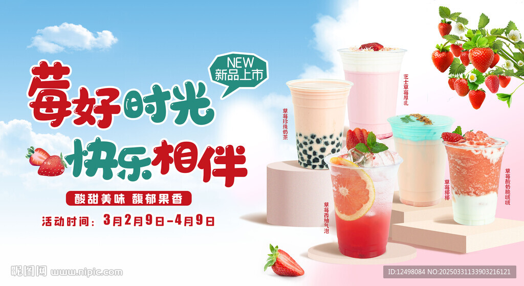 草莓系列