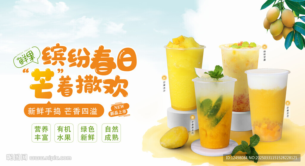 芒果系列