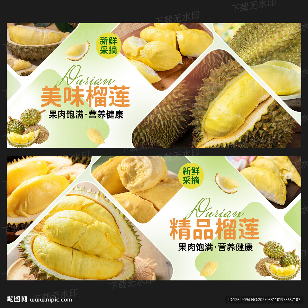 榴莲