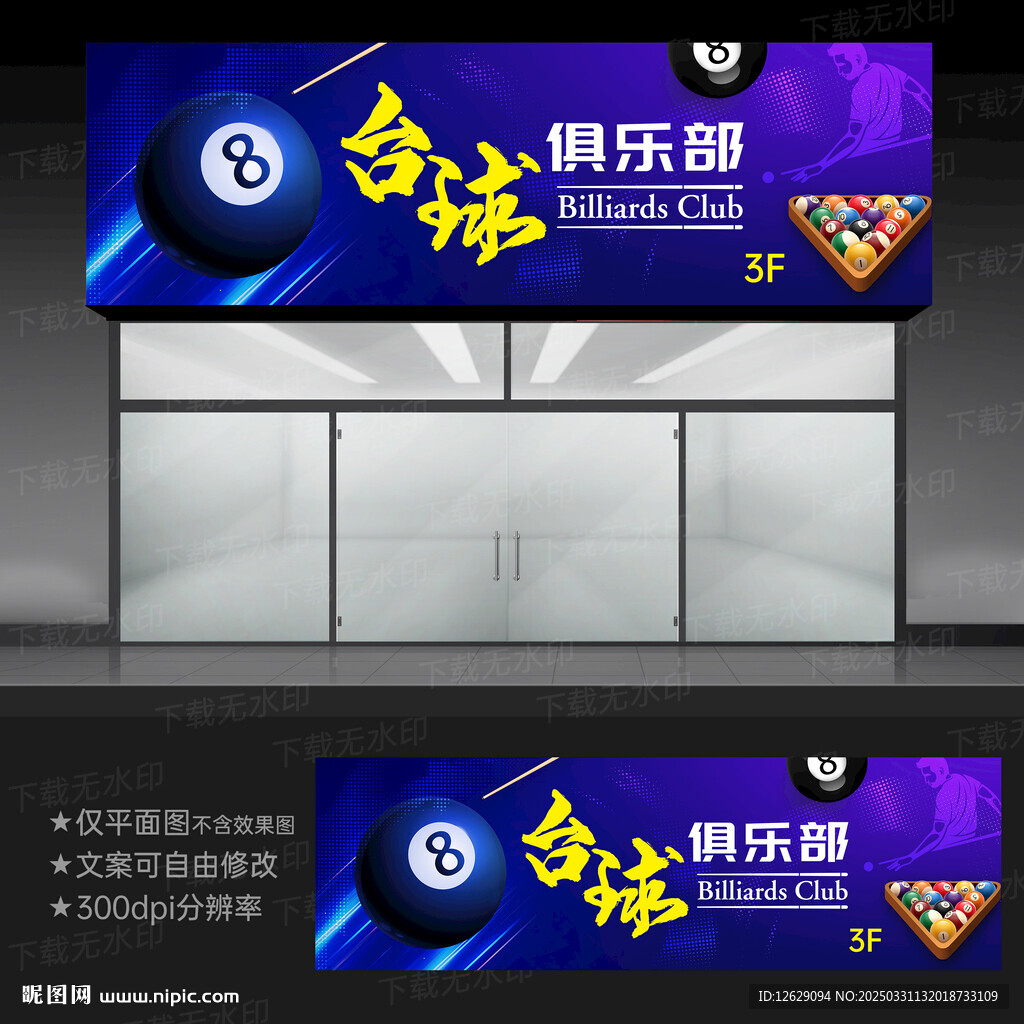 台球门头