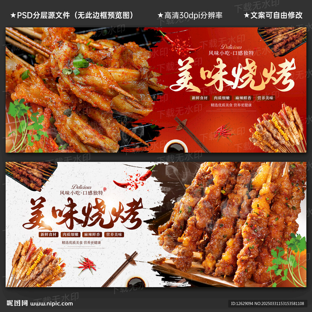 烧烤