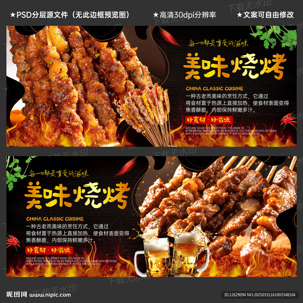 烧烤