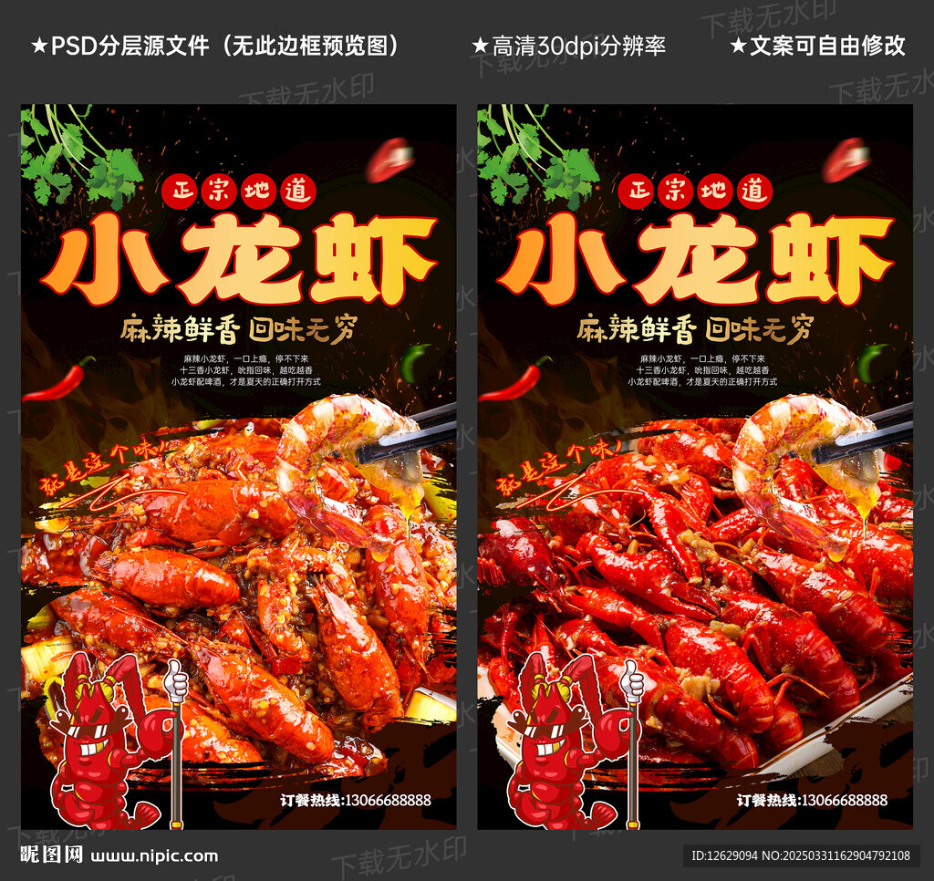 小龙虾