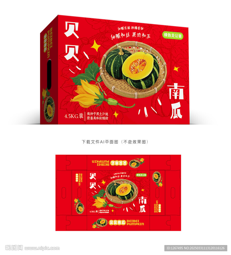贝贝南瓜礼盒