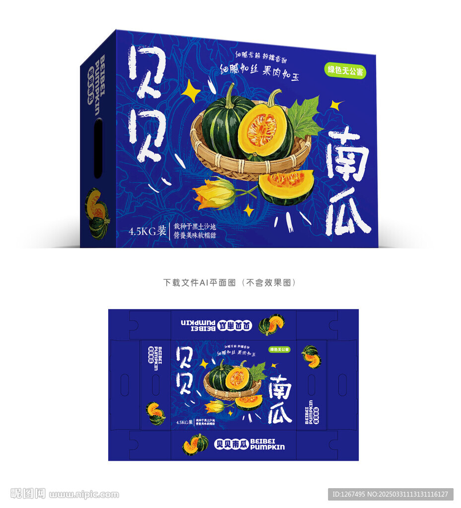 贝贝南瓜礼盒
