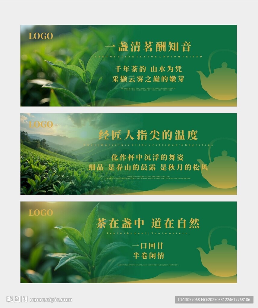 茶叶海报  