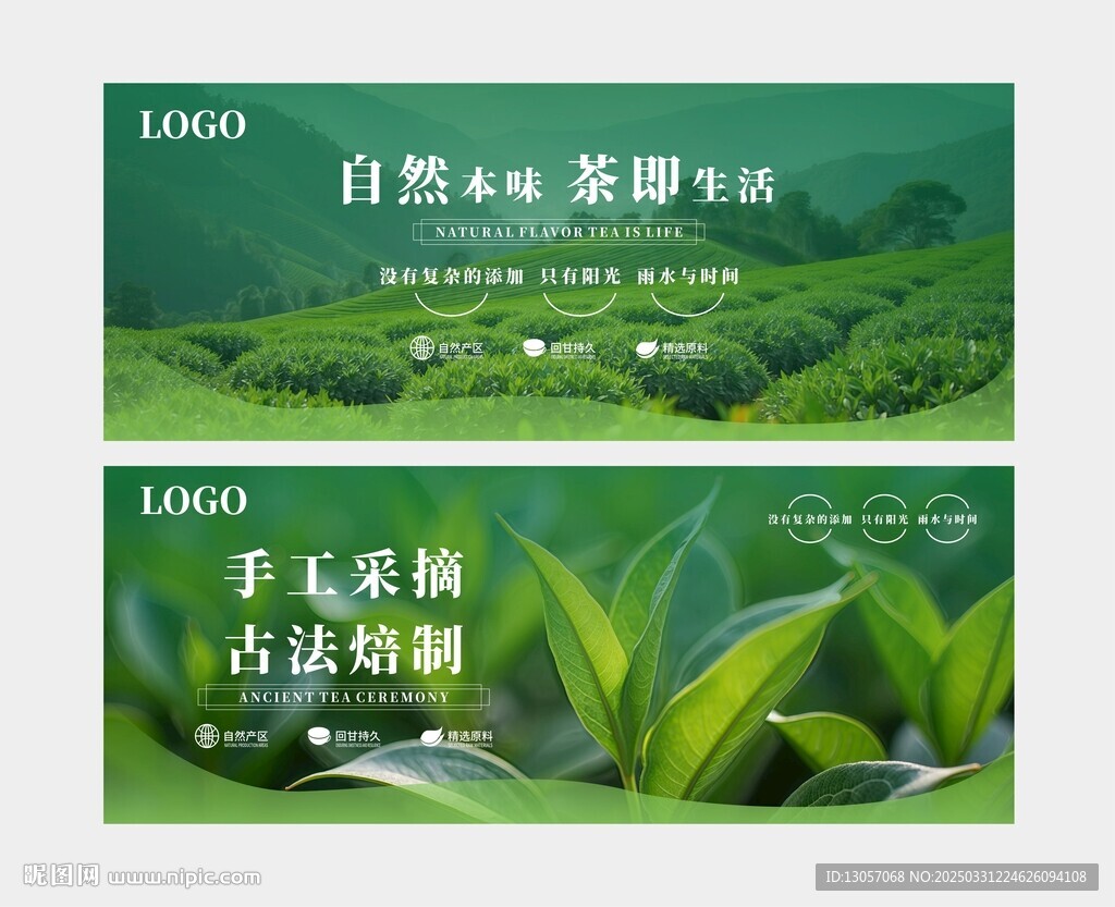 茶叶海报  