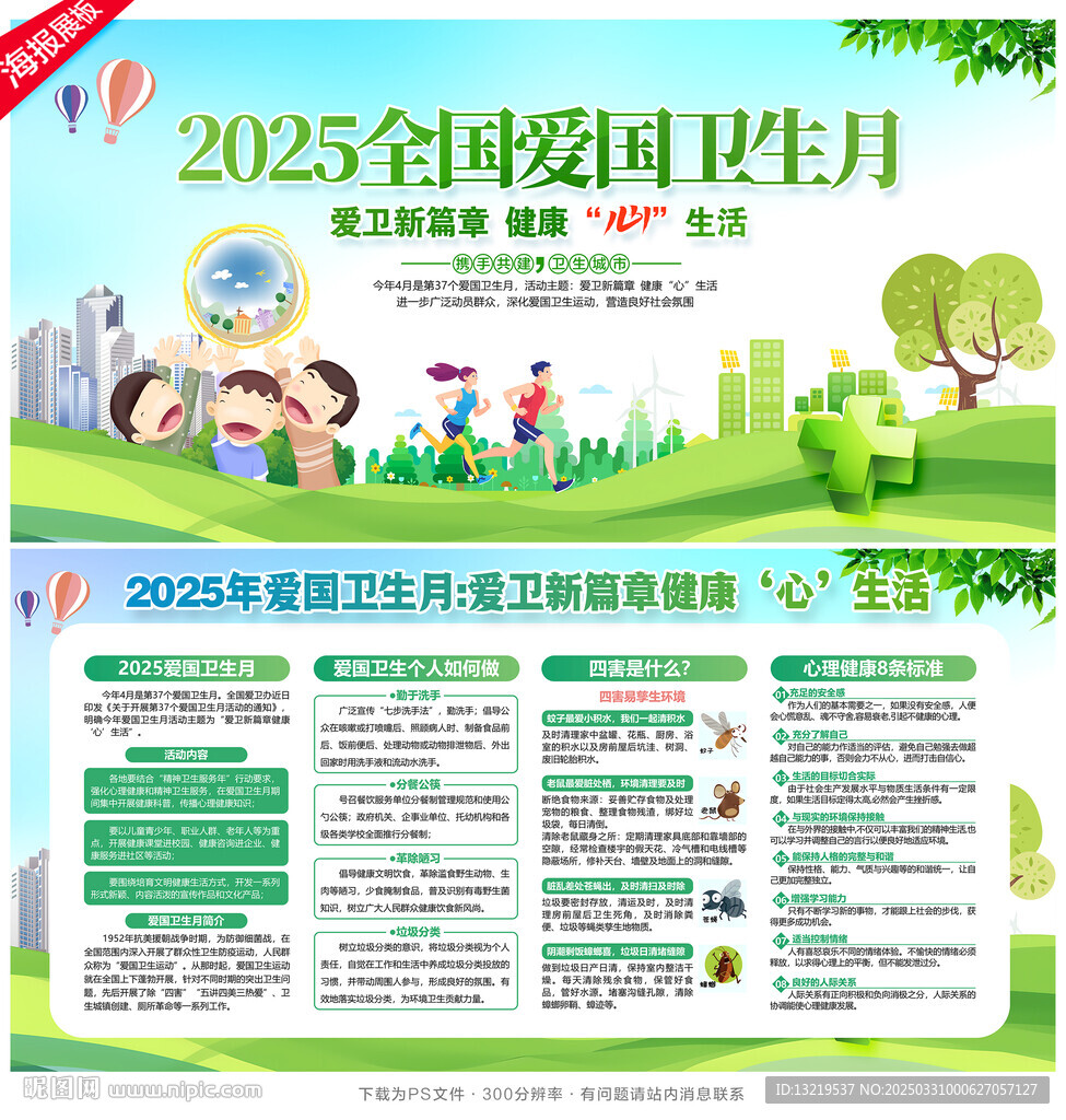 爱国卫生月