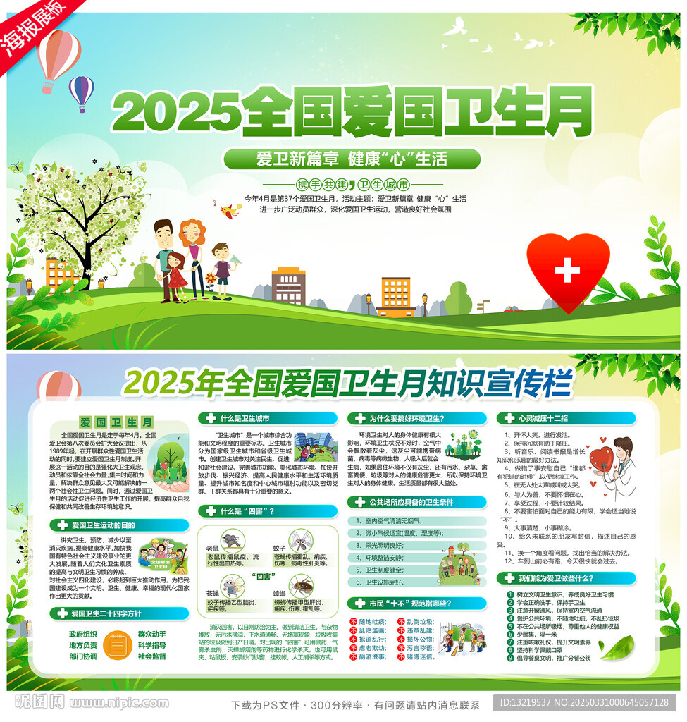 爱国卫生月