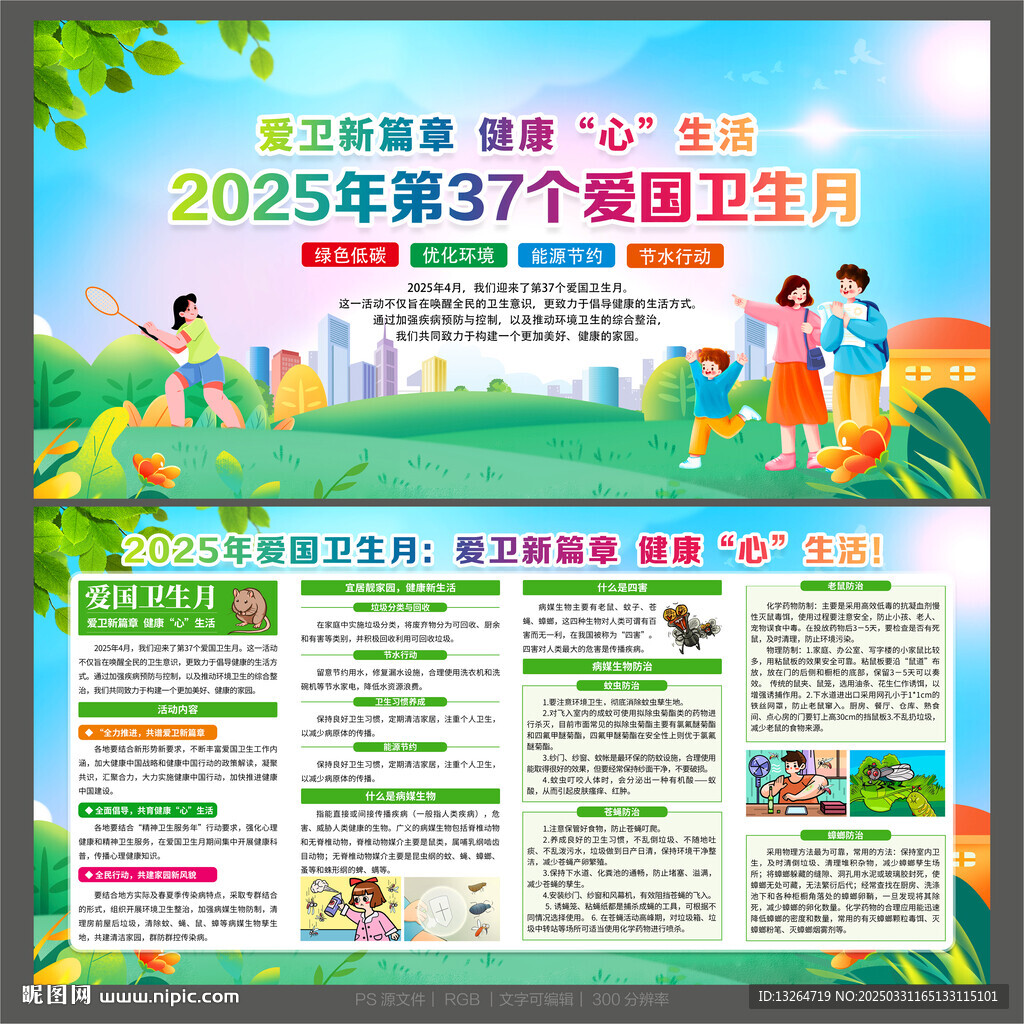 爱国卫生月展板