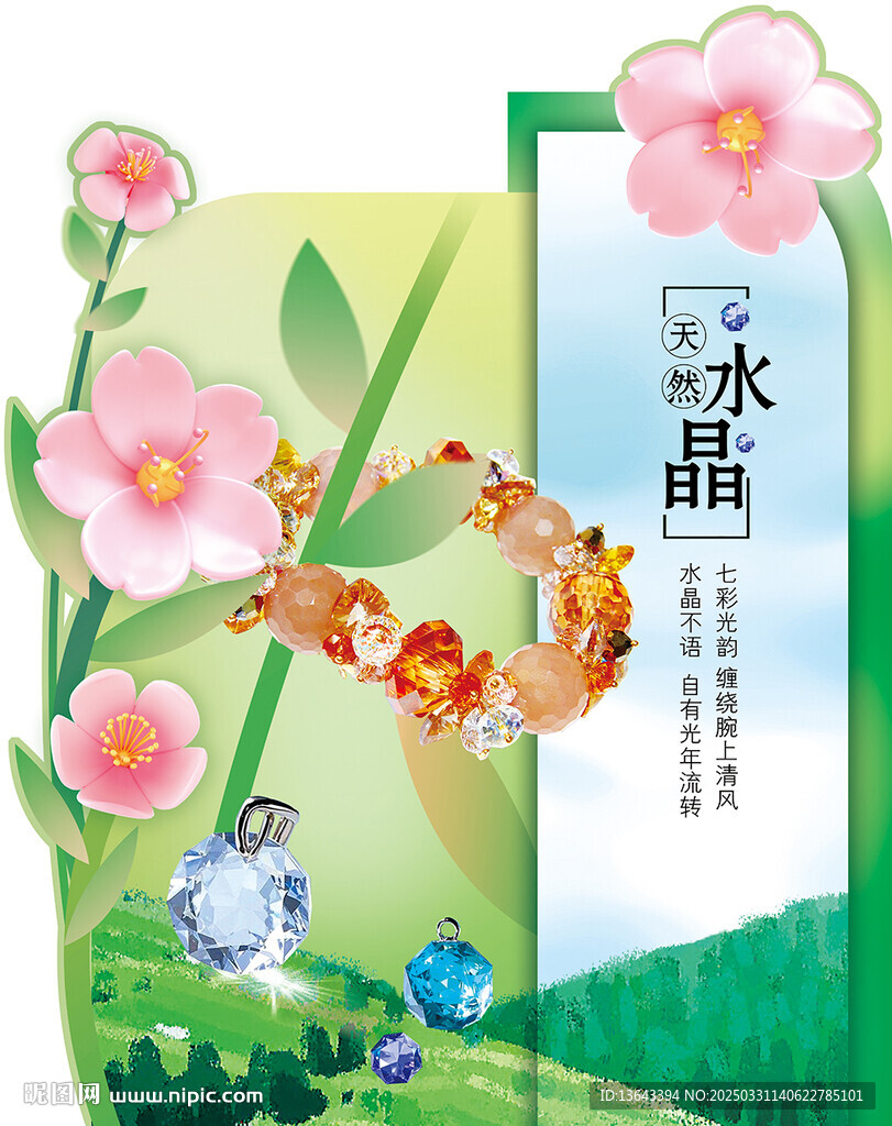 水晶