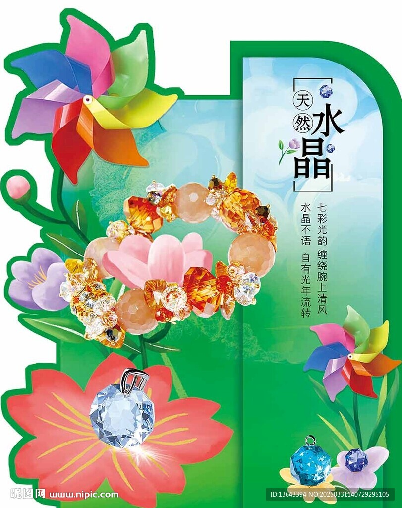 水晶海报