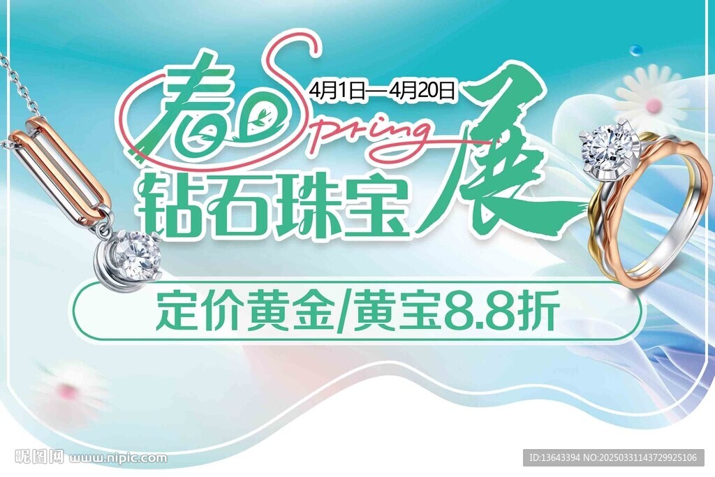珠宝海报