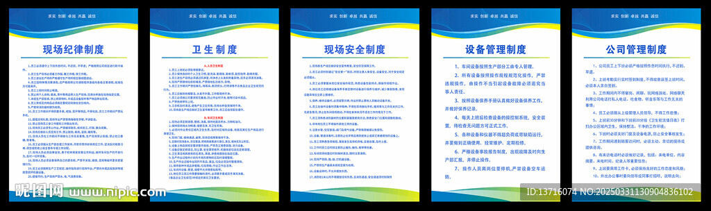 公司管理制度