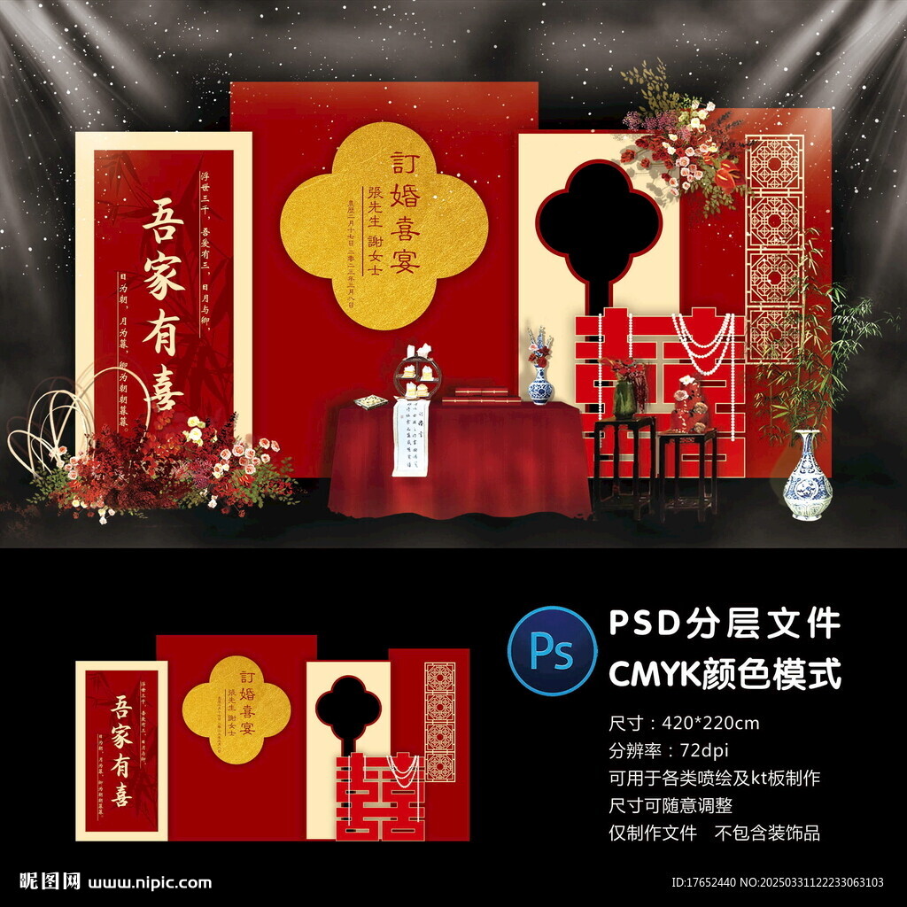 订婚宴