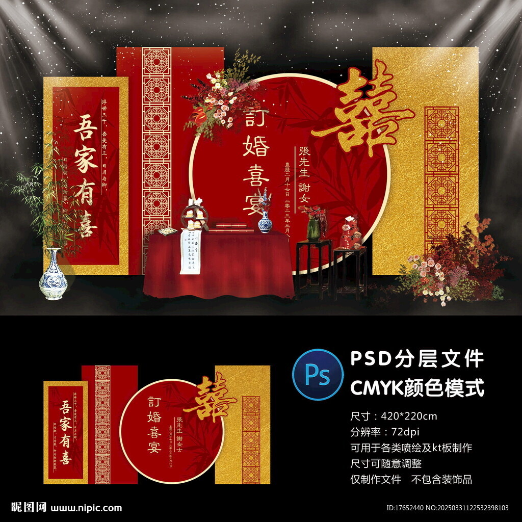 订婚宴