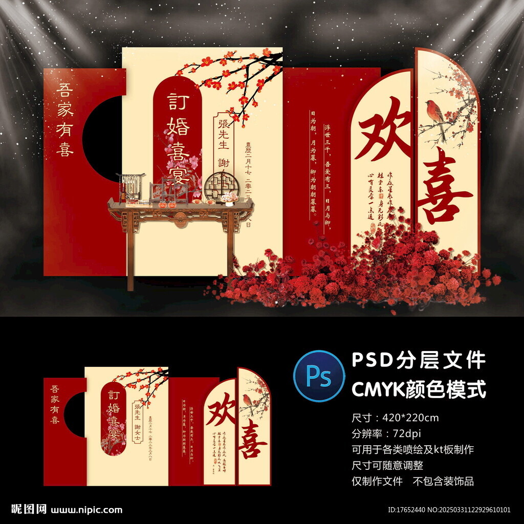 订婚宴