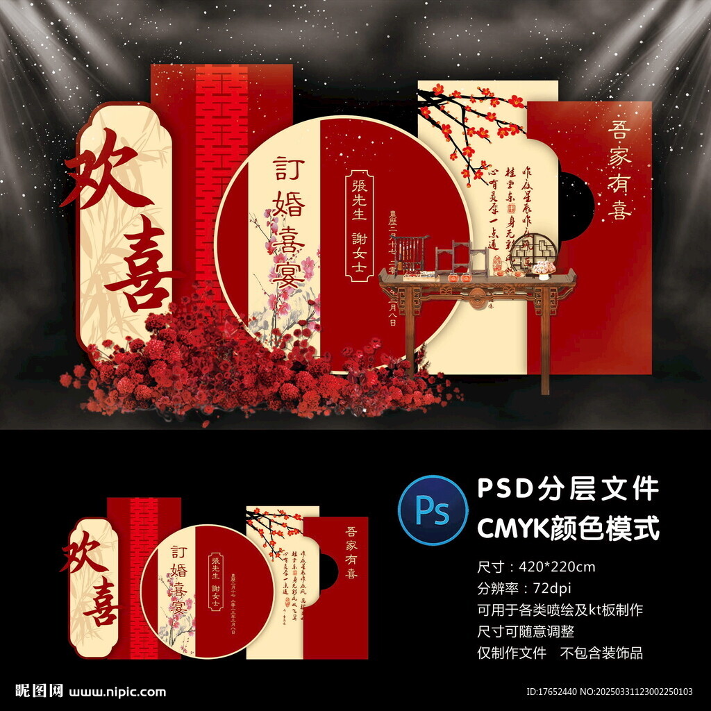 订婚宴
